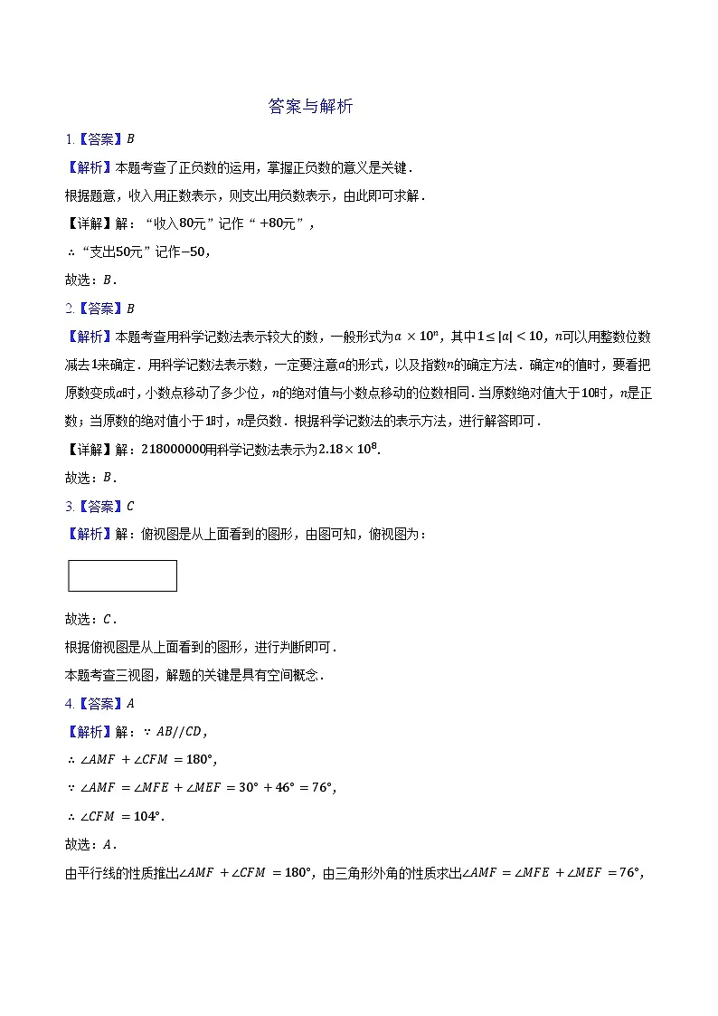 答案与解析第1页