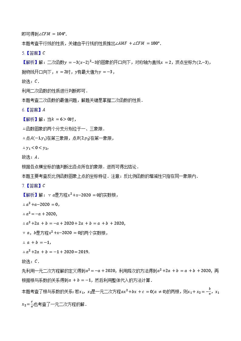 答案与解析第2页