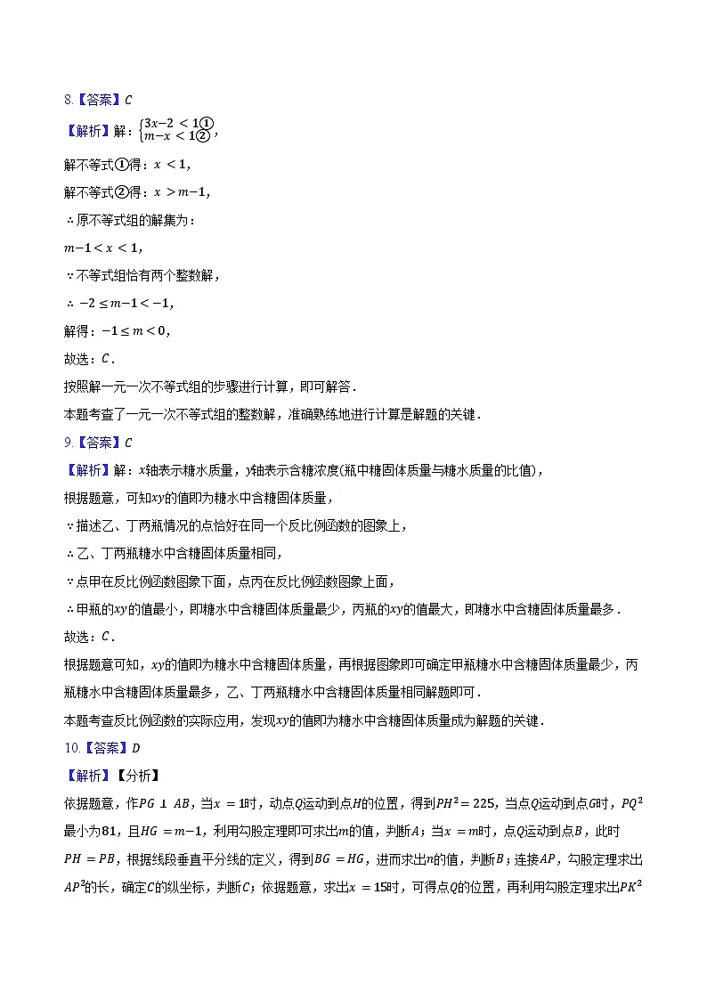 答案与解析第3页