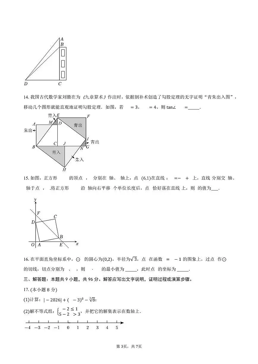 江苏省南通市2026年中考数学第一次模拟练习试卷第3页