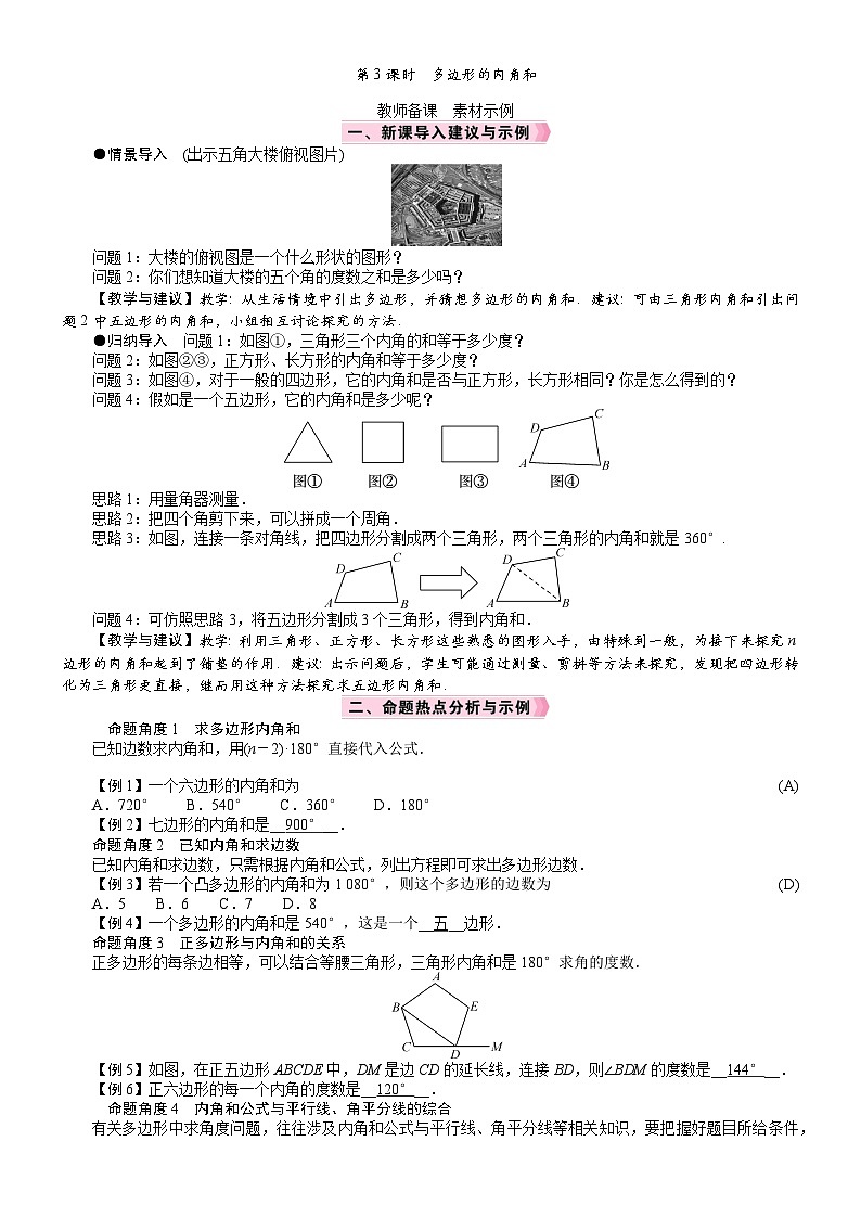 2026年数学北师大版(2024)八年级数学下册 电子教案 三角形内角和定理第3课时 多边形的内角和第1页