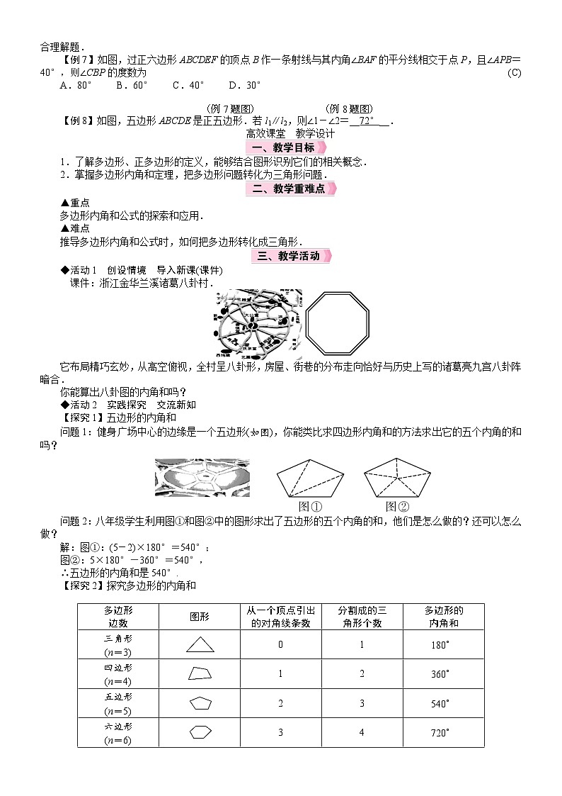 2026年数学北师大版(2024)八年级数学下册 电子教案 三角形内角和定理第3课时 多边形的内角和第2页