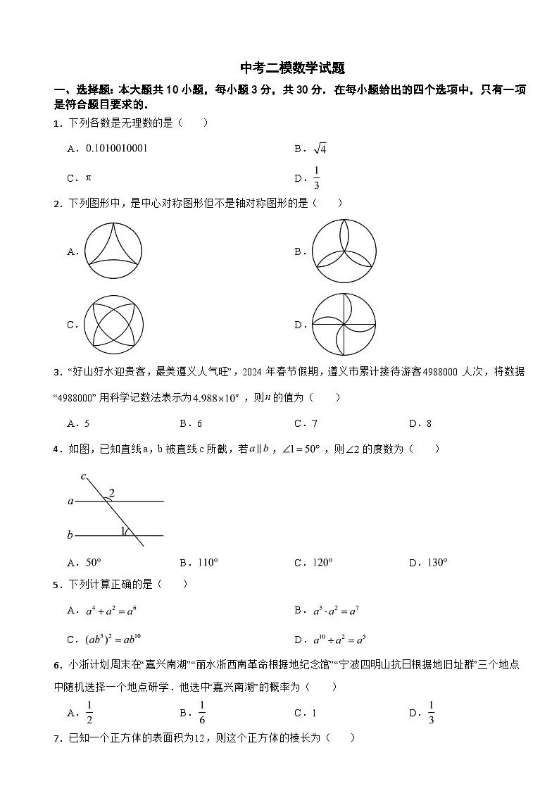 广东省肇庆市2026年中考二模数学试题附答案第1页