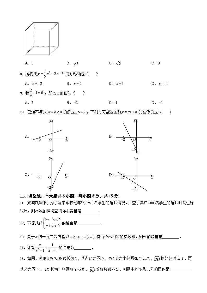 广东省肇庆市2026年中考二模数学试题附答案第2页