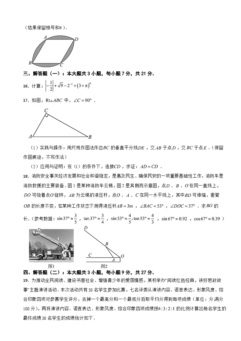广东省肇庆市2026年中考二模数学试题附答案第3页