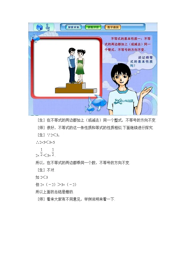 鲁教版七年级下册10.2不等式的基本性质教学设计2第2页