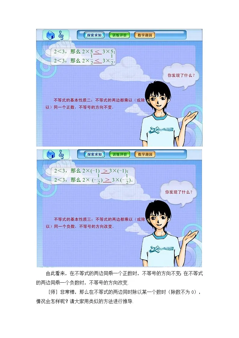 鲁教版七年级下册10.2不等式的基本性质教学设计2第3页