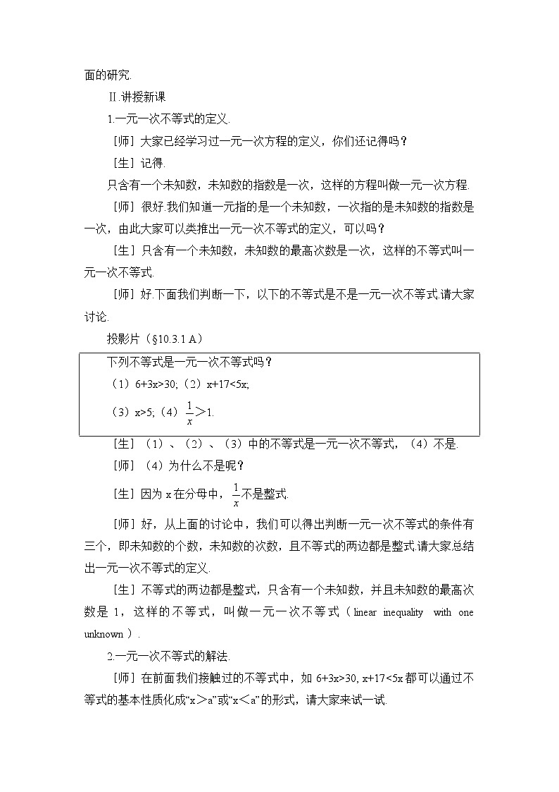 鲁教版七年级下册10.3一元一次不等式(1)参考教案第2页
