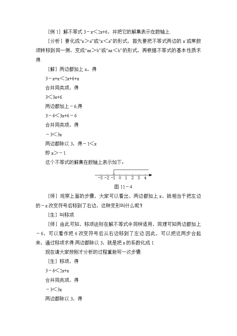 鲁教版七年级下册10.3一元一次不等式(1)参考教案第3页