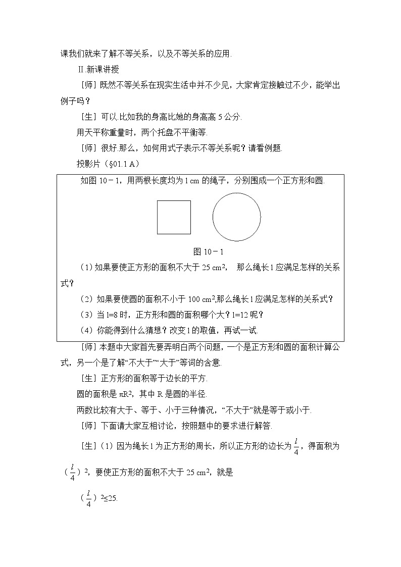 鲁教版七年级下册数学10.1不等关系参考教案第2页