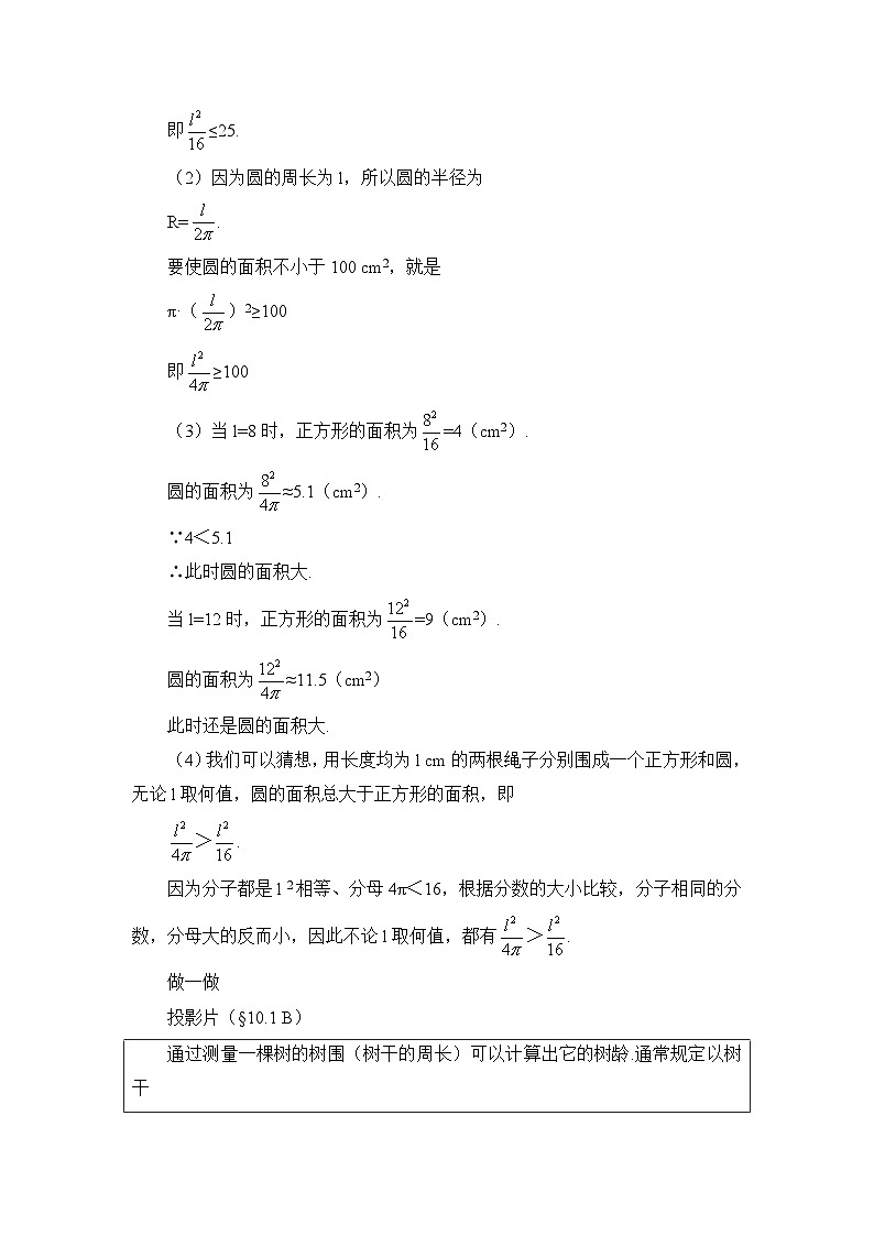 鲁教版七年级下册数学10.1不等关系参考教案第3页