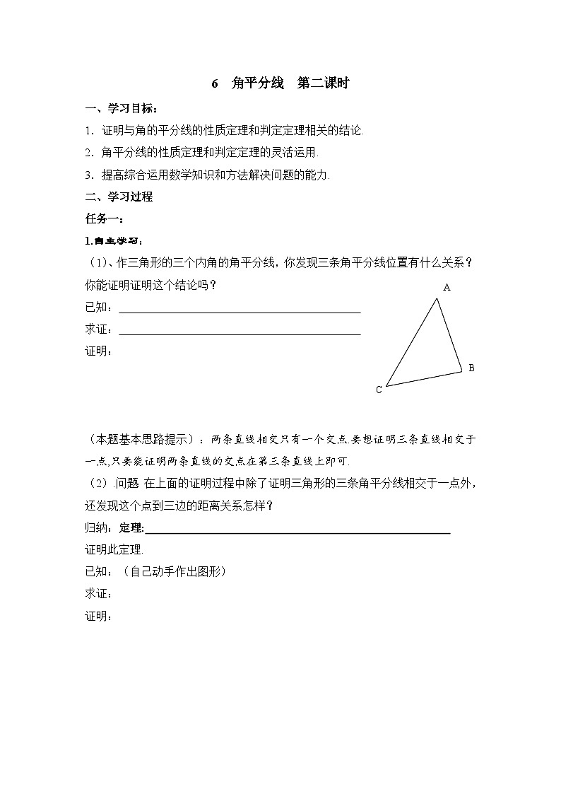 鲁教版七年级下册11.6《角平分线(2)》导学案(无答案)1第1页