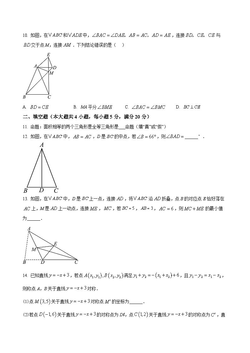 安徽省合肥市第四十五中分校2025-2026学年八年级上学期期末数学试卷第3页