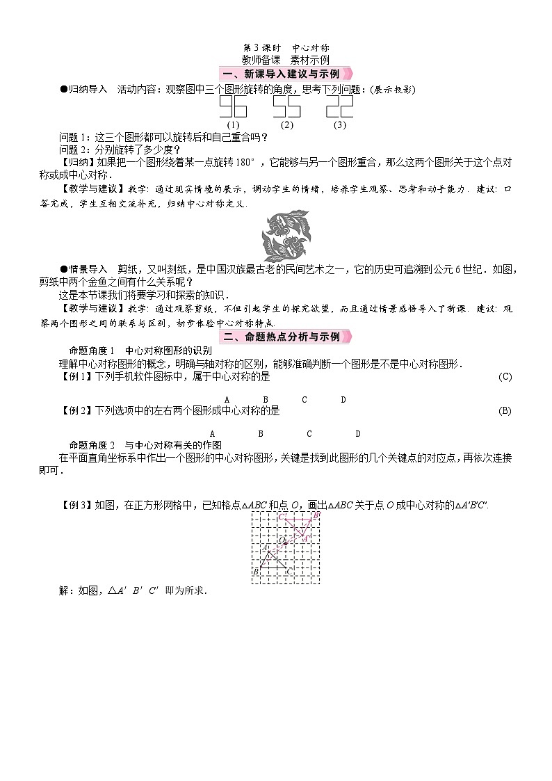 2026八年级下册 数学 北师大版(2024)电子教案 图形的旋转第3课时 中心对称第1页