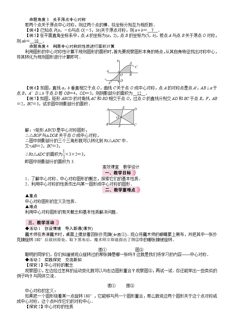 2026八年级下册 数学 北师大版(2024)电子教案 图形的旋转第3课时 中心对称第2页
