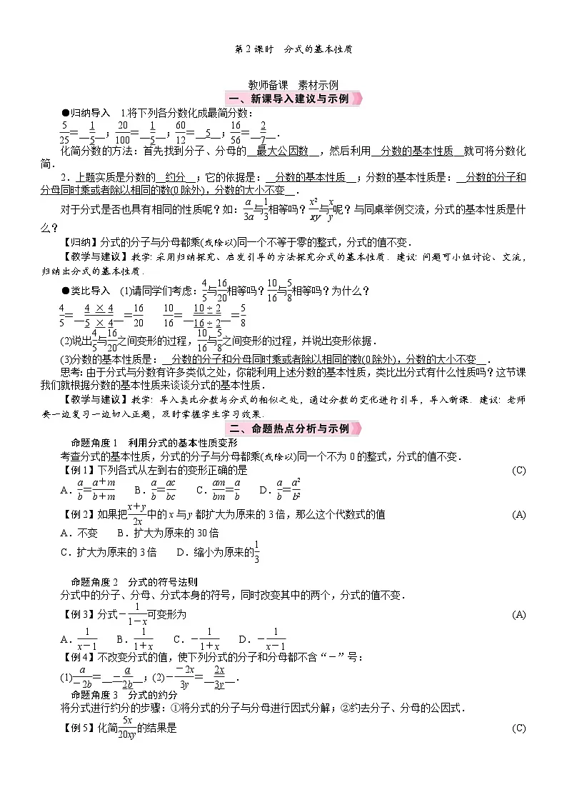 2026八年级下册 数学 北师大版(2024)电子教案 分式及其基本性质 第2课时 分式的基本性质第1页