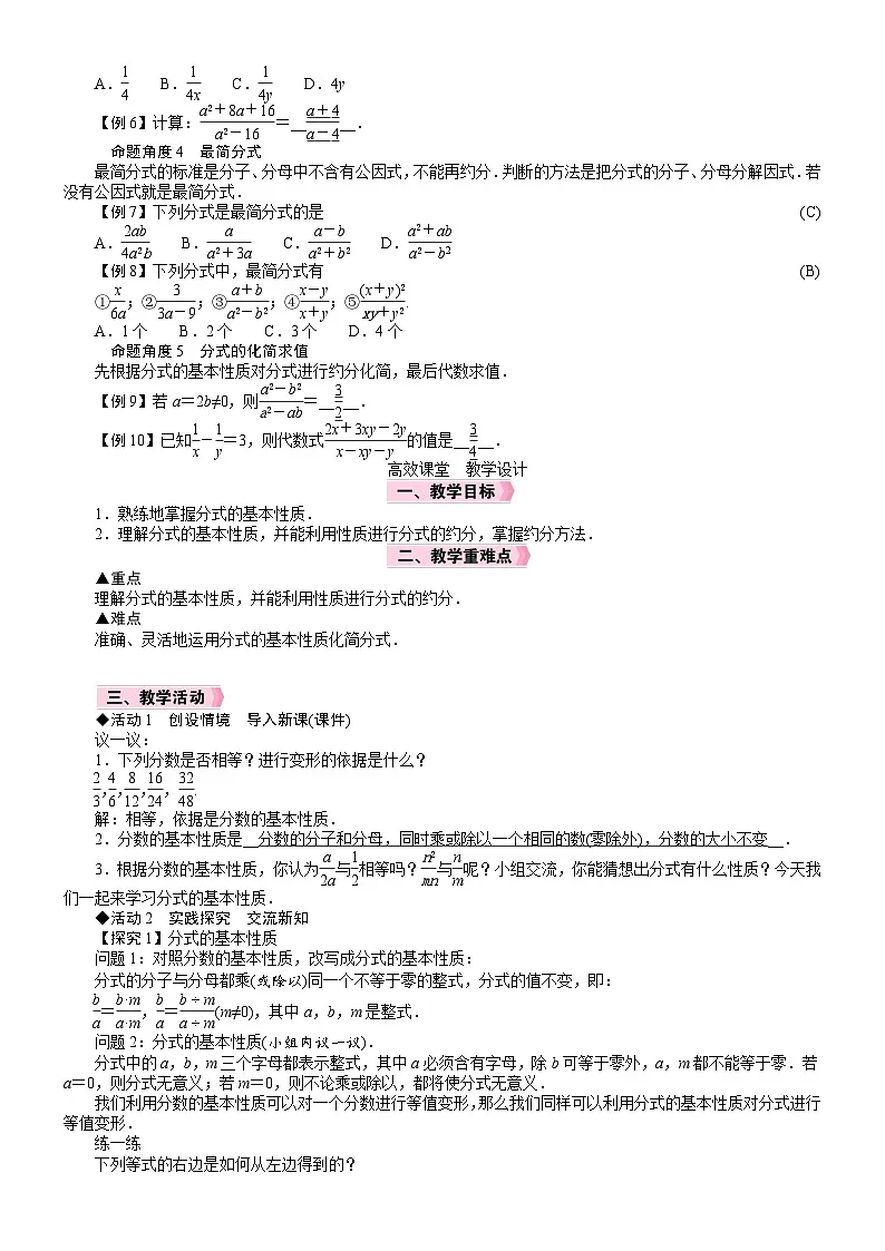 2026八年级下册 数学 北师大版(2024)电子教案 分式及其基本性质 第2课时 分式的基本性质第2页