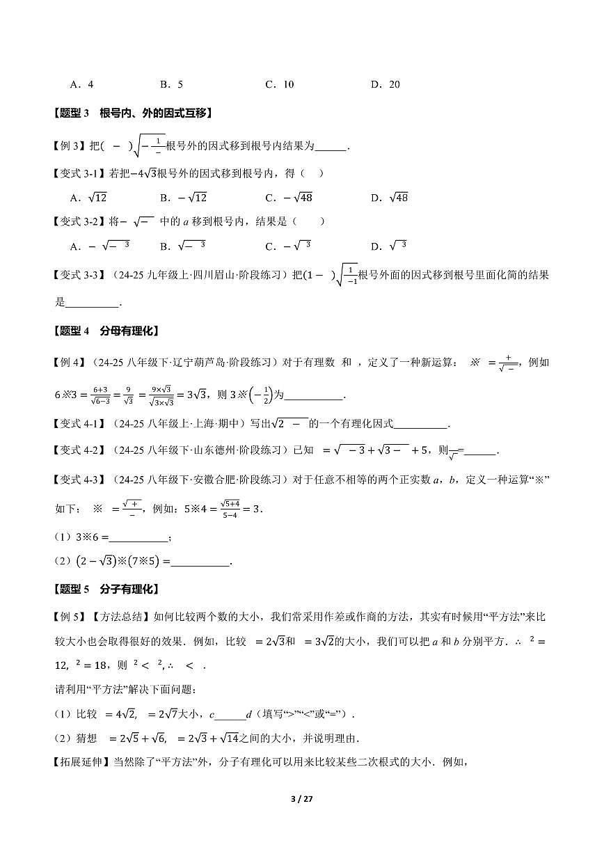 2024版人教版八年级下册数学19.2 二次根式的乘法与除法知识点及练习含答案第3页