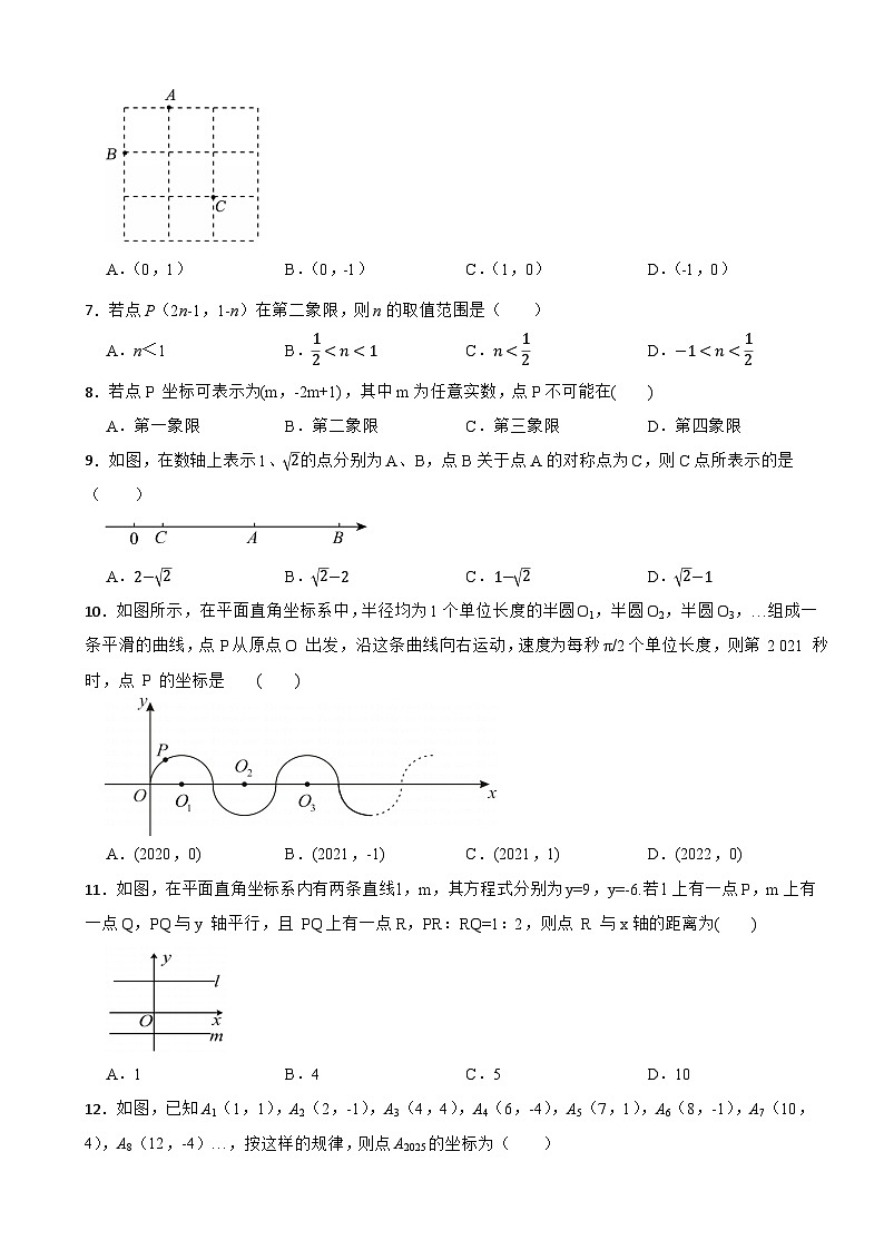 八年级数学下册 第十八章 平面直角坐标系 单元测试卷(一) 冀教版(含解析)第2页