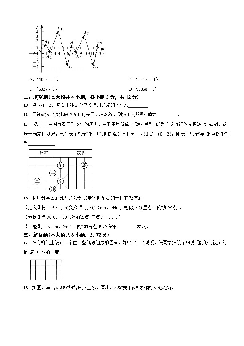 八年级数学下册 第十八章 平面直角坐标系 单元测试卷(一) 冀教版(含解析)第3页