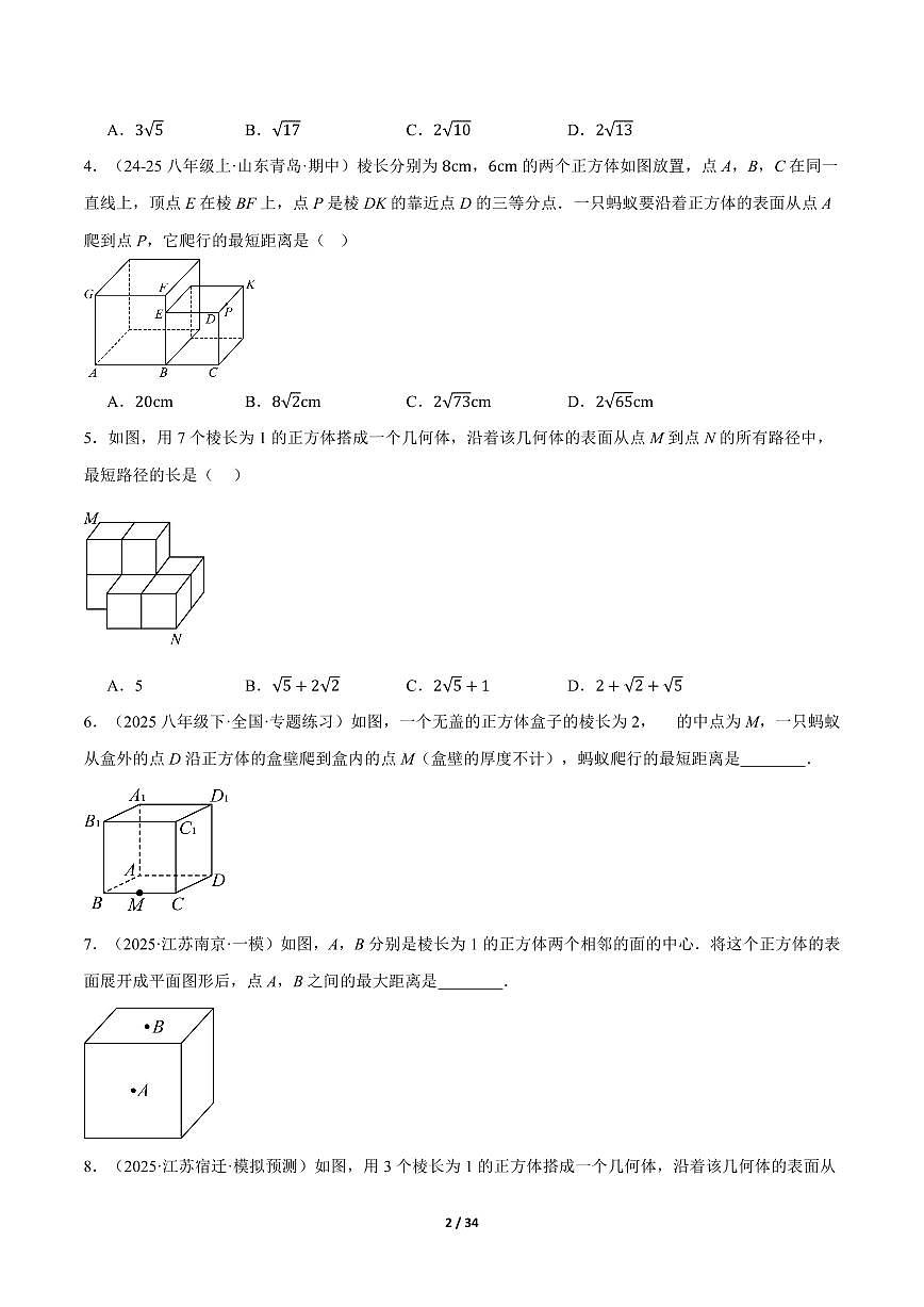 2024版人教版八年级下册数学第二十章利用勾股定理求立体图形中的最短路径专项练习含答案第2页