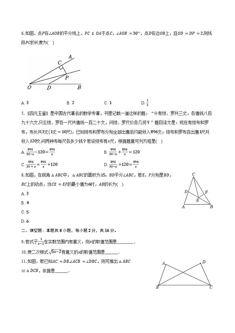 2025-2026学年北京市西城区八年级(下)开学数学自测练习卷(含答案+解析)第2页