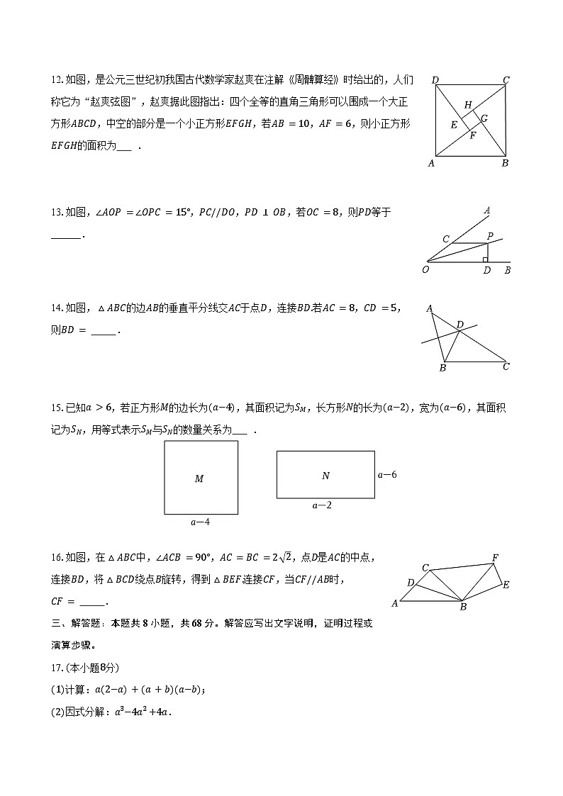 2025-2026学年北京市西城区八年级(下)开学数学自测练习卷(含答案+解析)第3页