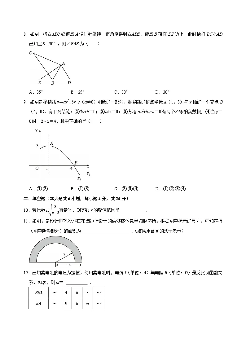 新疆乌鲁木齐市2026年中考模拟数学自编模拟卷含答案(一)第2页