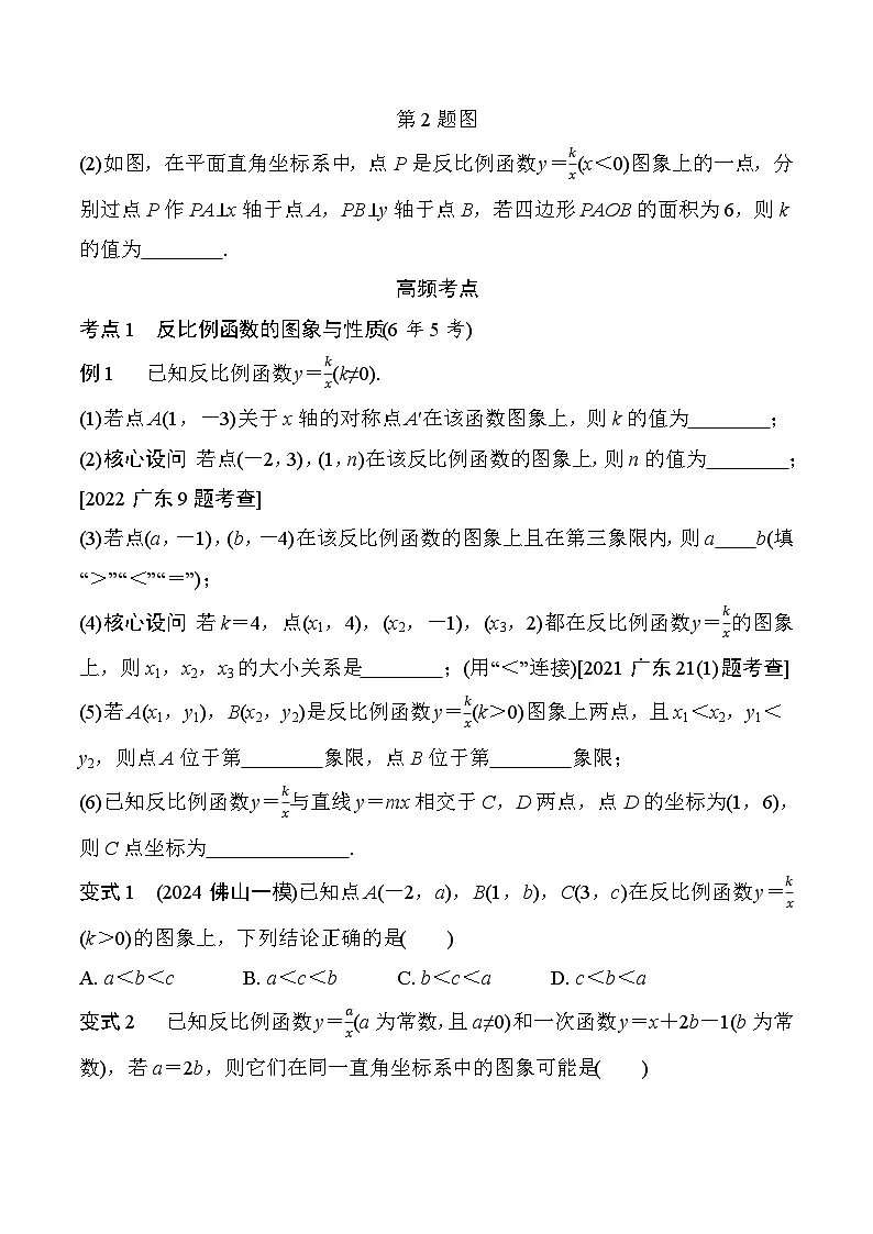 2026中考数学二轮复习专题11 反比例函数的图象与性质专项练习(含答案解析)第3页