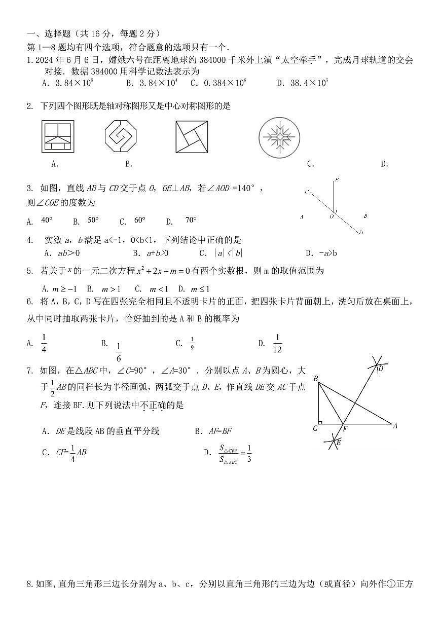 北京-中考-数学-真题-2025年平谷区二模第1页