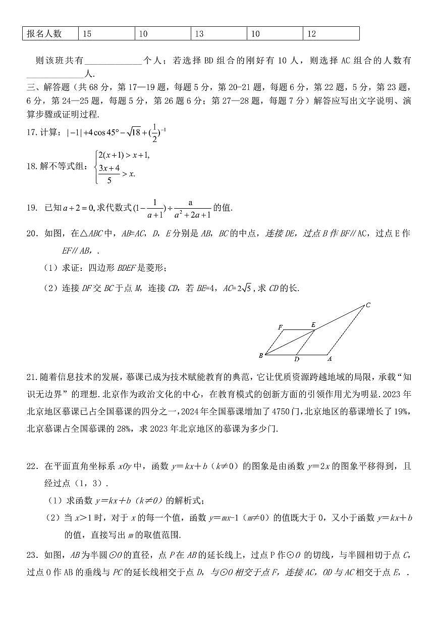北京-中考-数学-真题-2025年平谷区二模第3页