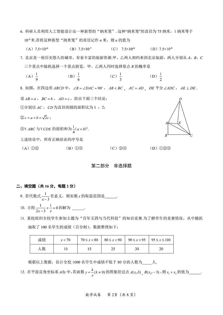 北京-中考-数学-真题-2025年顺义区二模第3页