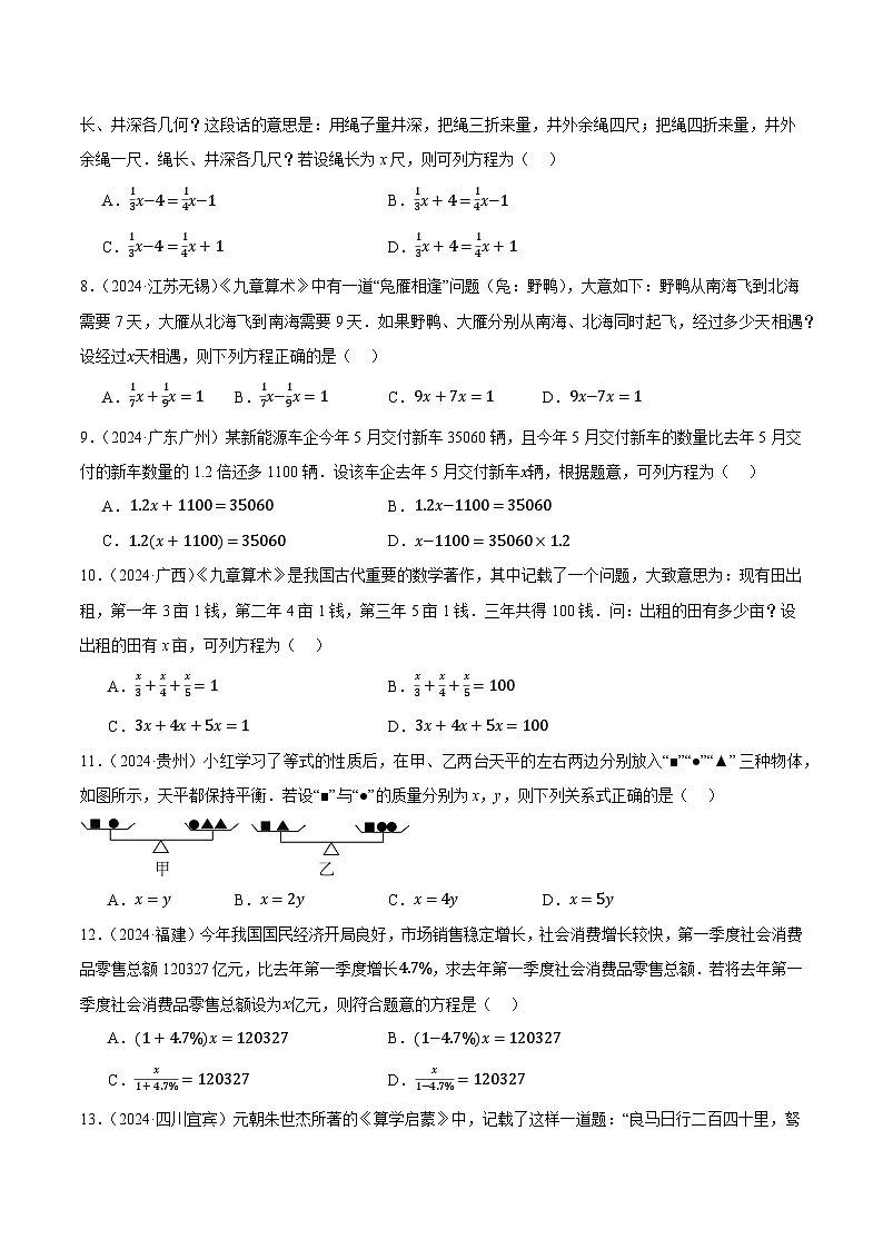 人教版2024-2025年全国九年级数学中考真题汇编 2.1 一次方程(组)及其应用第2页
