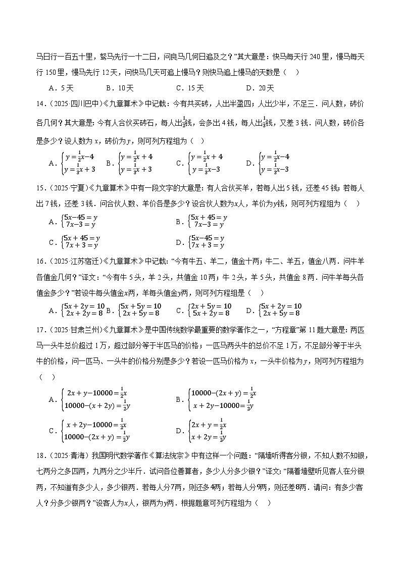 人教版2024-2025年全国九年级数学中考真题汇编 2.1 一次方程(组)及其应用第3页