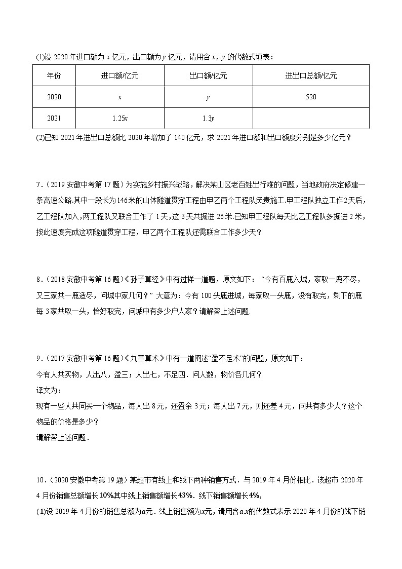 2016-2025年10年安徽数学中考真题汇编 2.1 一次方程(组)及其应用第2页