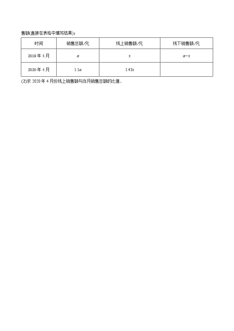 2016-2025年10年安徽数学中考真题汇编 2.1 一次方程(组)及其应用第3页