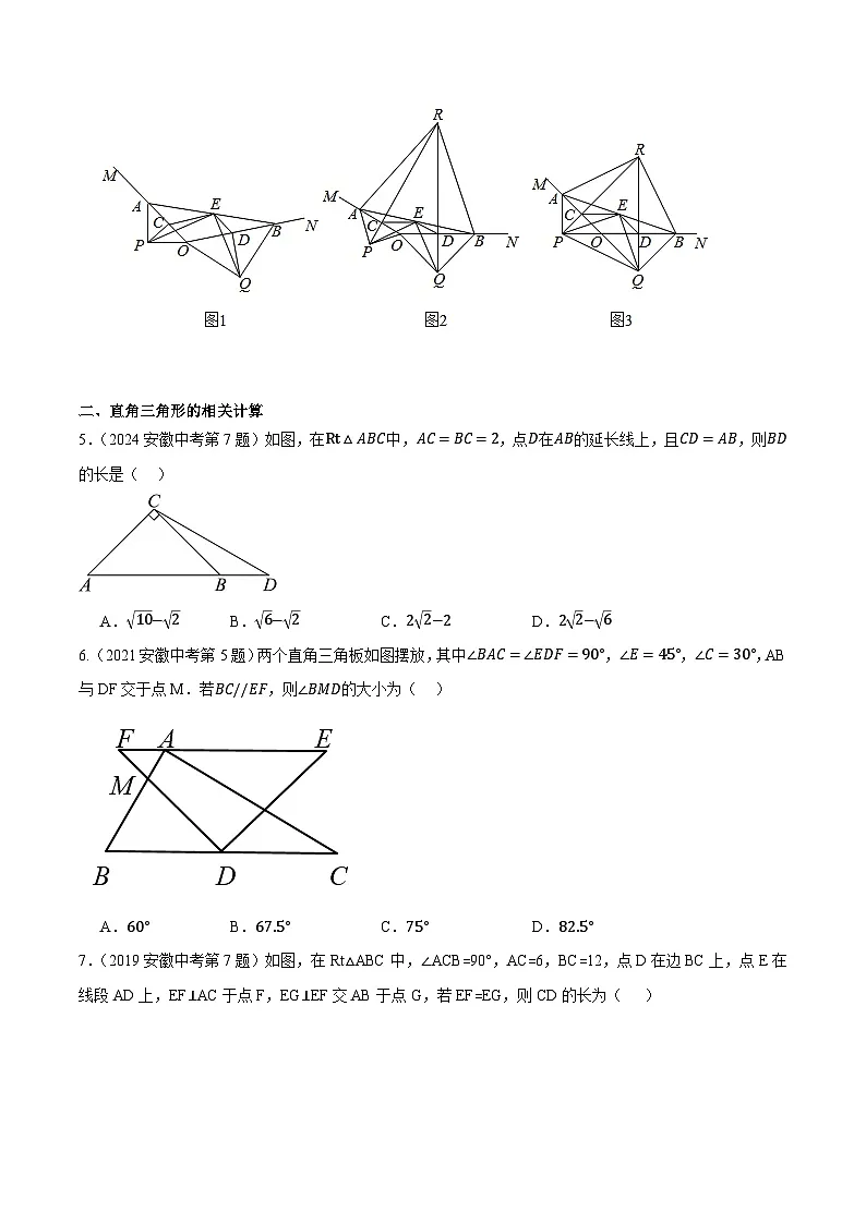 2016-2025年10年安徽数学中考真题汇编 4.3 等腰三角形与直角三角形第2页