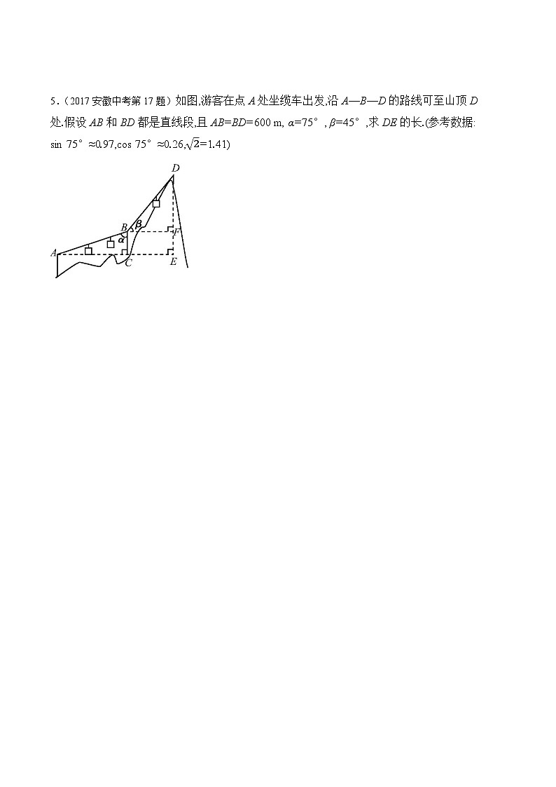 2016-2025年10年安徽数学中考真题汇编练习 4.6 解直角三角形及其应用 第1课时 坡角与仰、俯角问题第3页