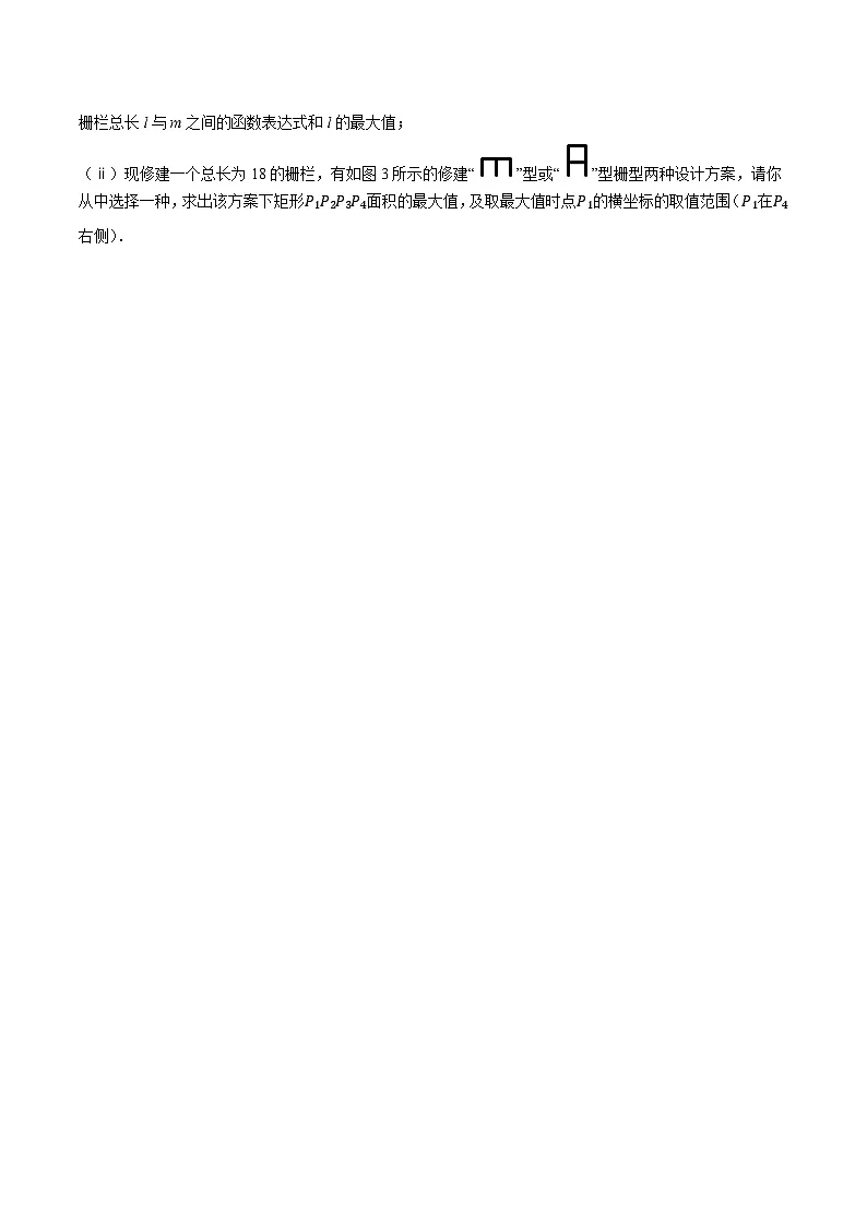 2016-2025年10年安徽数学中考真题汇编练习 3.5 二次函数的实际应用 第2课时 几何图形面积问题与抛物线型问题第2页