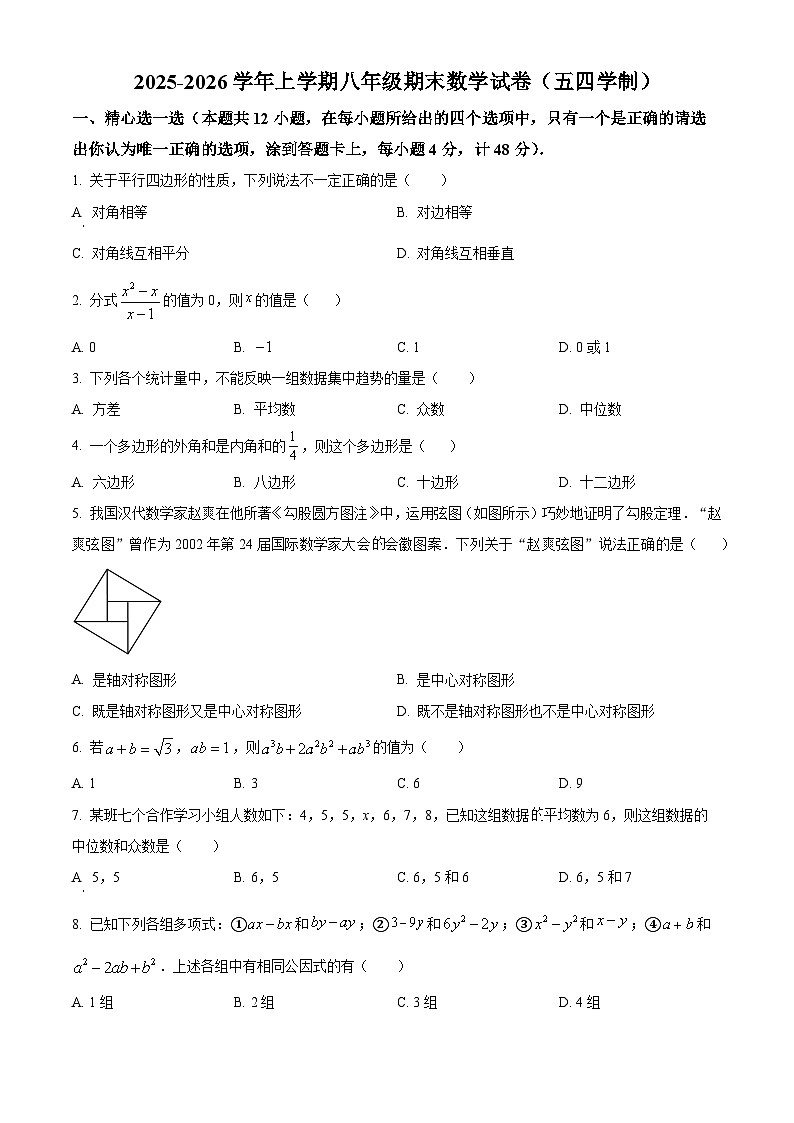八年级上学期期末数学试题(原卷版无答案)第1页