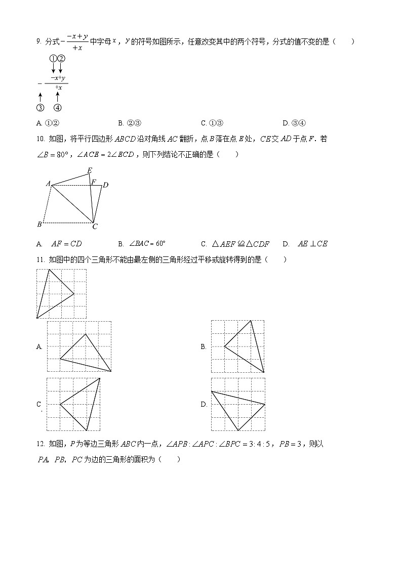 八年级上学期期末数学试题(原卷版无答案)第2页