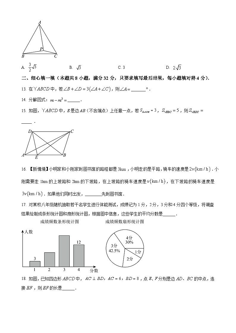 八年级上学期期末数学试题(原卷版无答案)第3页