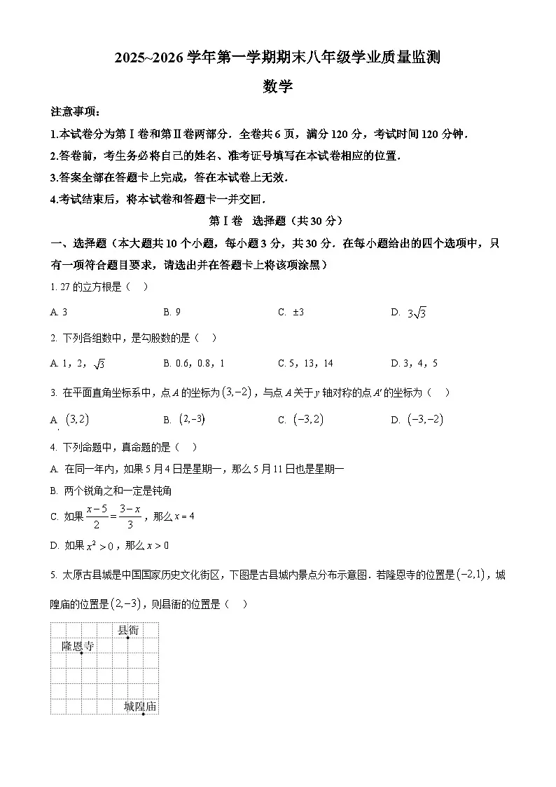 八年级上学期期末数学试题(原卷版无答案)第1页
