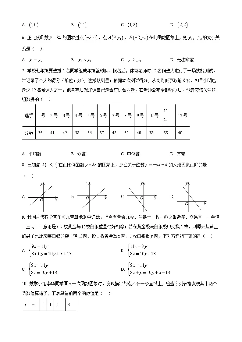 八年级上学期期末数学试题(原卷版无答案)第2页
