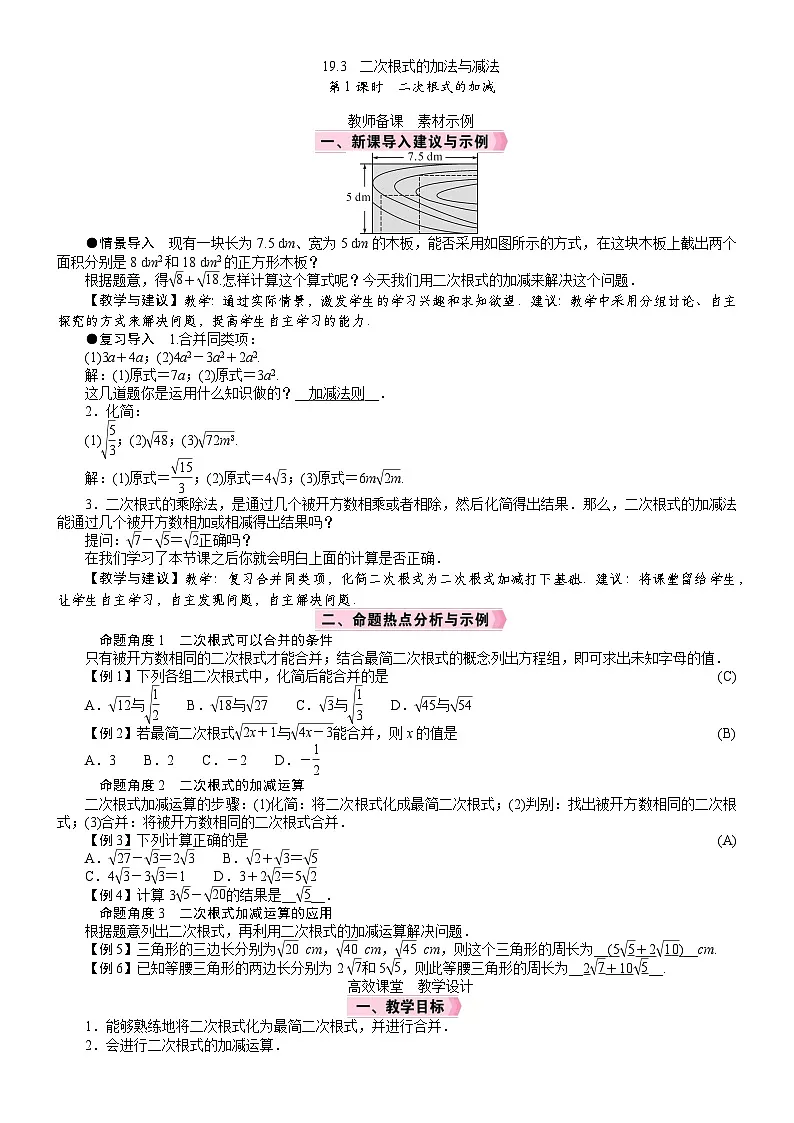 2026年八年级下册 数学 人教版(2024)电子教案19.3 二次根式的加法与减法第1课时 二次根式的加减第1页