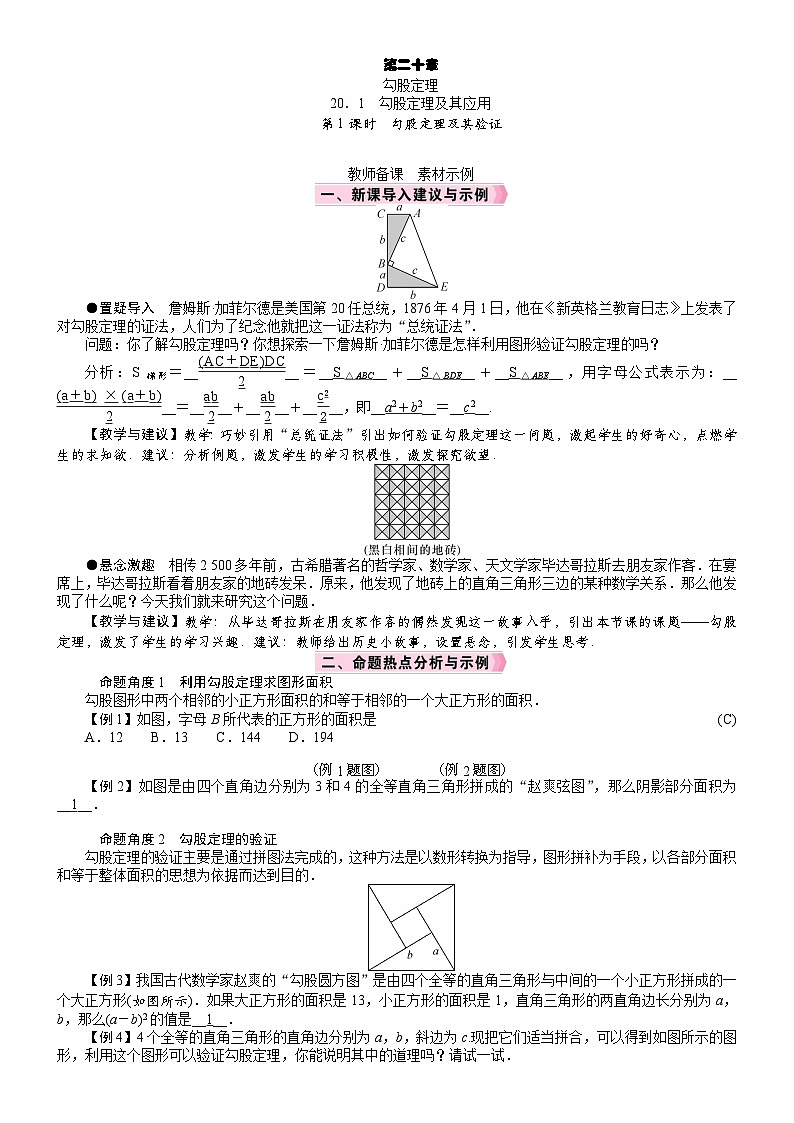 2026年八年级下册 数学 人教版(2024)电子教案20.1 勾股定理及其应用第1课时 勾股定理及其验证第1页