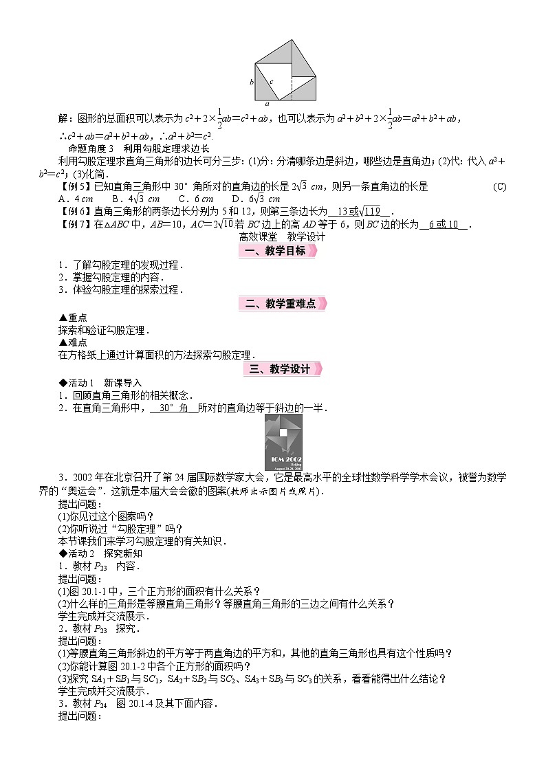 2026年八年级下册 数学 人教版(2024)电子教案20.1 勾股定理及其应用第1课时 勾股定理及其验证第2页