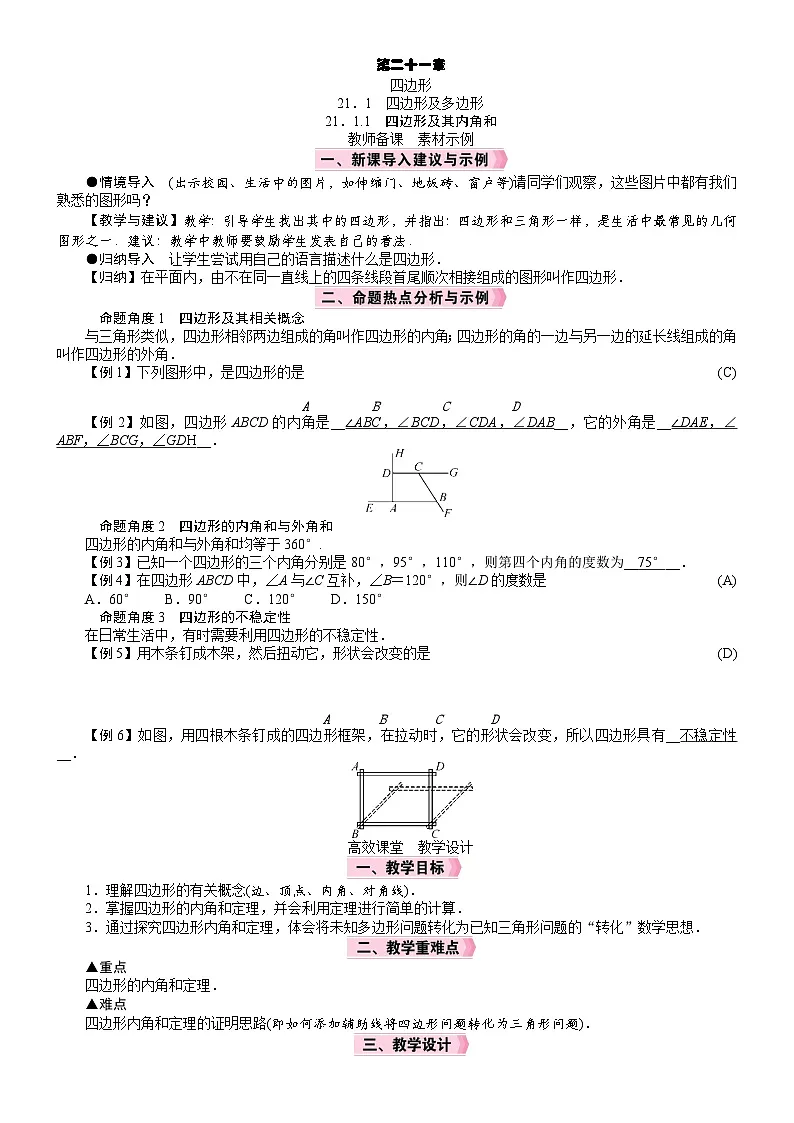 2026年八年级下册 数学 人教版(2024)电子教案21.1 四边形及多边形1.1 四边形及其内角和第1页