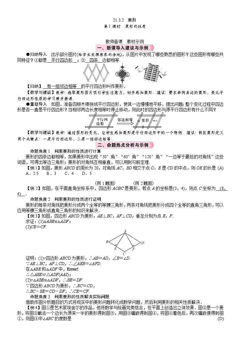 2026年八年级下册 数学 人教版(2024)电子教案21.3 特殊的平行四边形3.2 菱形第1课时 菱形的性质第1页