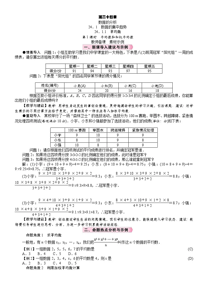2026年八年级下册 数学 人教版(2024)电子教案24.1 数据的集中趋势1.1 平均数第1课时 平均数和加权平均数第1页